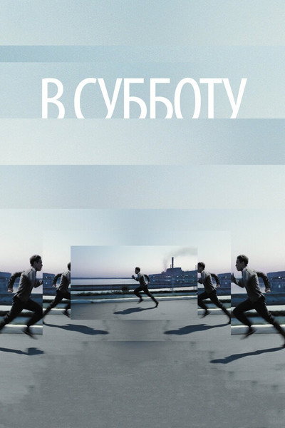 Póster de Innocent Saturday