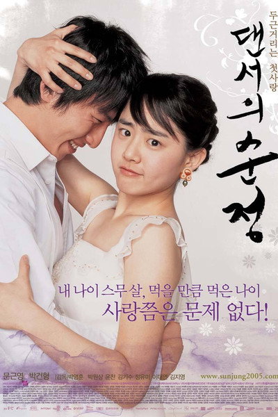 Póster de Innocent Steps