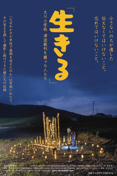 Póster de Inochi no kuroku: Ookawashou tsunami saiban o tatakatta hitotatchi