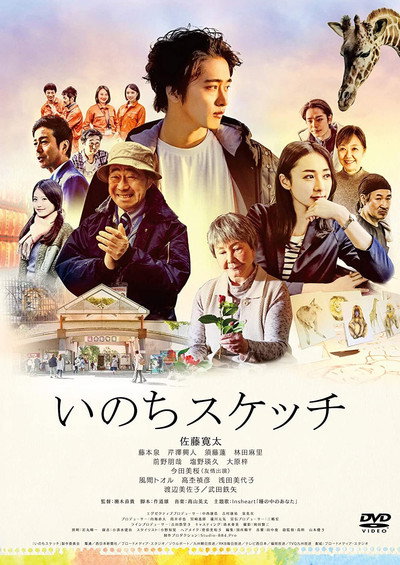 Póster de Inochi Sketch