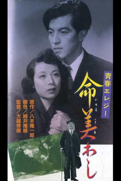 Póster de Inochi uruwashi