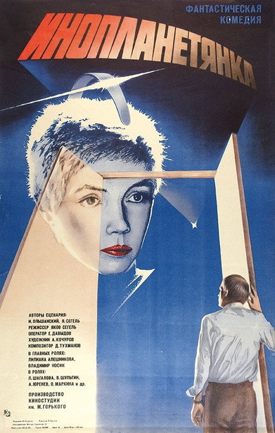 Póster de Inoplanetyanka