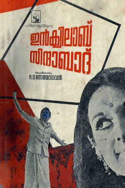 Póster de Inquilab Zindabad