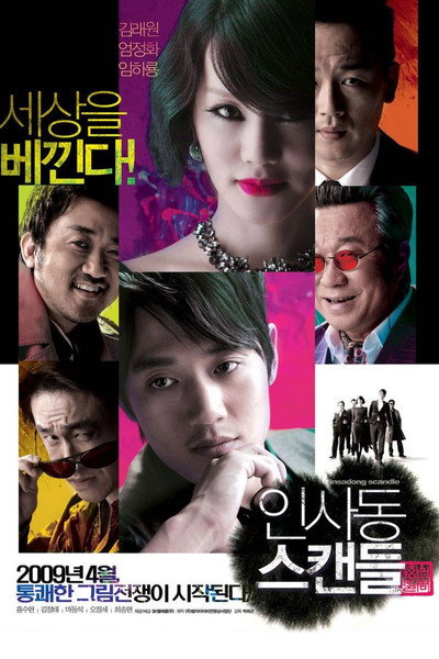 Póster de Insadong Scandal
