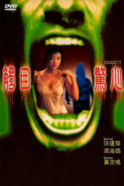 Póster de Insanity