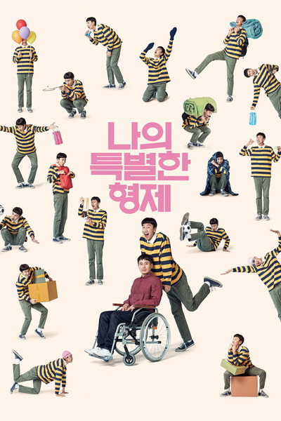 Póster de Inseparable Bros