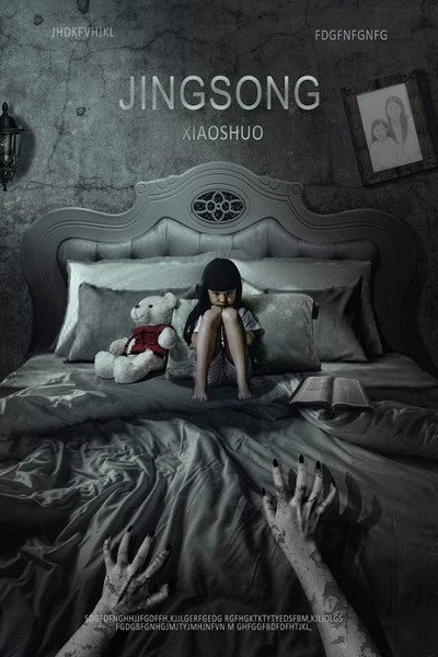 Póster de Inside: A Chinese Horror Story