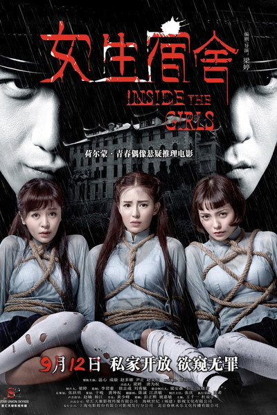 Póster de Inside the Girls