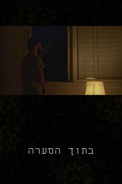 Póster de Inside the Storm