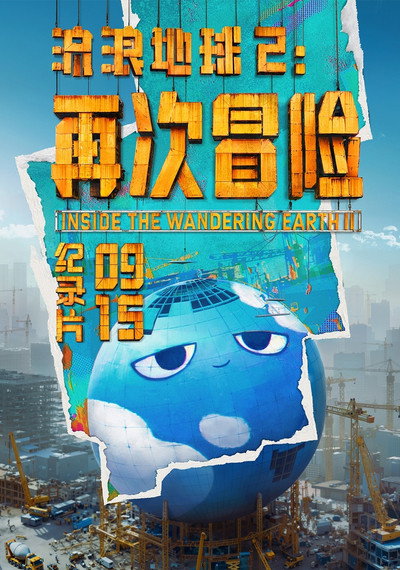 Póster de Inside the Wandering Earth II