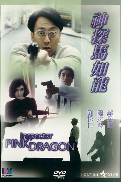 Póster de Inspector Pink Dragon