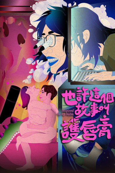Póster de Inspired by Lip Balm