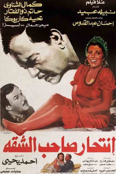Póster de Intehar Saheb el-Shaqqah