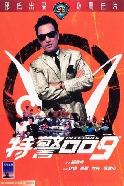 Póster de Inter-Pol