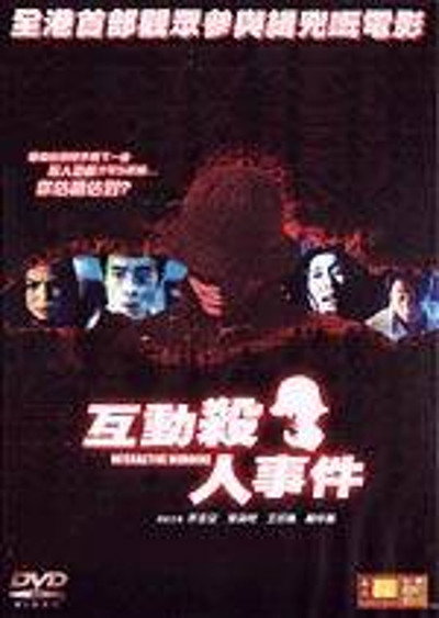 Póster de Interactive Murders