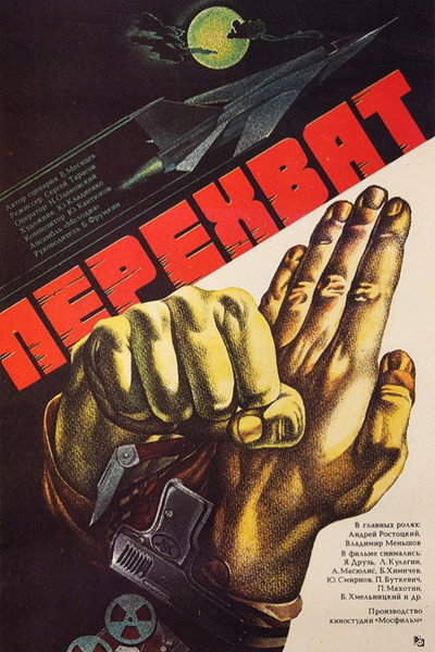 Póster de Interception