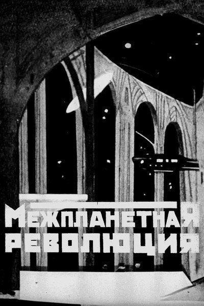 Póster de Interplanetary Revolution