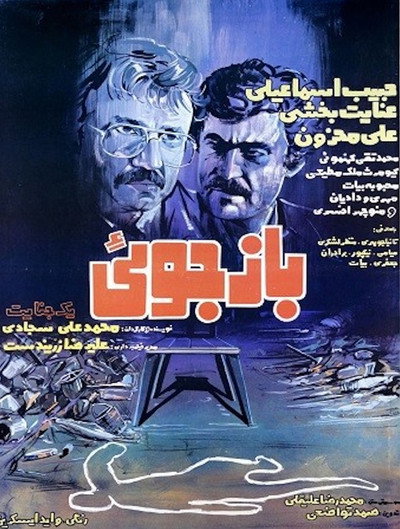Póster de Interrogation of a Crime