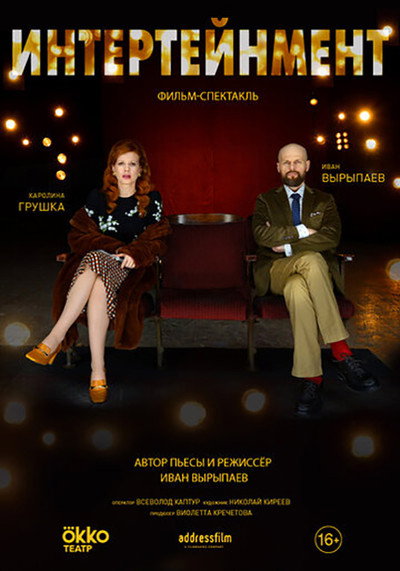Póster de Intertainment