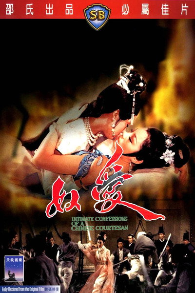 Póster de Intimate Confessions of a Chinese Courtesan