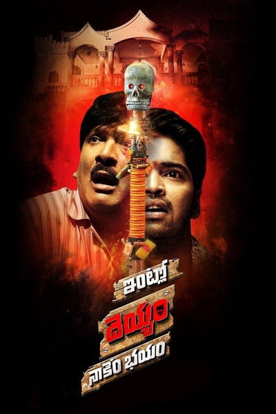 Póster de Intlo Dayyam Nakemi Bhayam