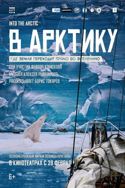 Póster de Into the Arctic