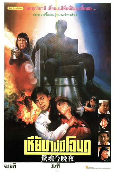 Póster de Into the Night