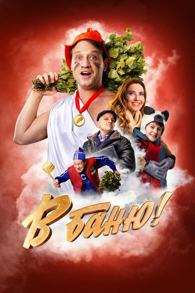 Póster de Into the Sauna!