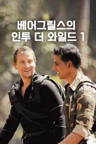 Póster de Into the Wild with Bear Grylls & Akshay Kumar