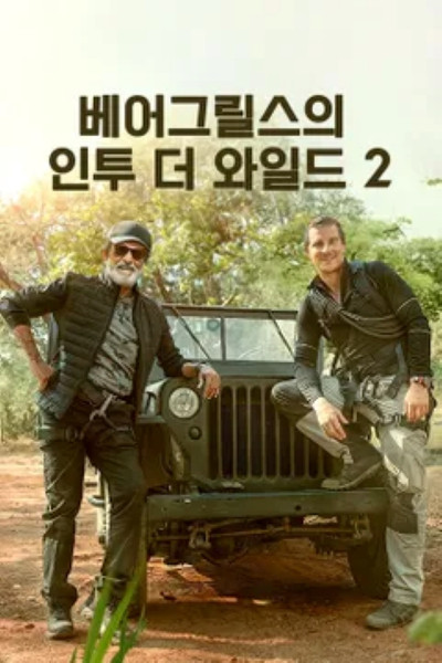 Póster de Into the Wild with Bear Grylls & Rajinikanth