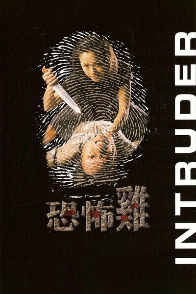 Póster de Intruder
