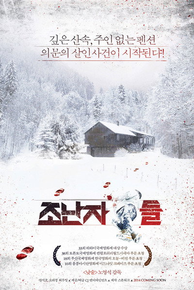 Póster de Intruders