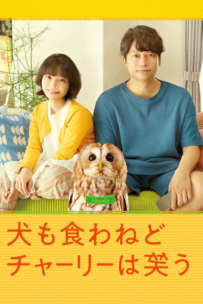 Póster de Inumo Kuwanedo Charlie Wa Warau