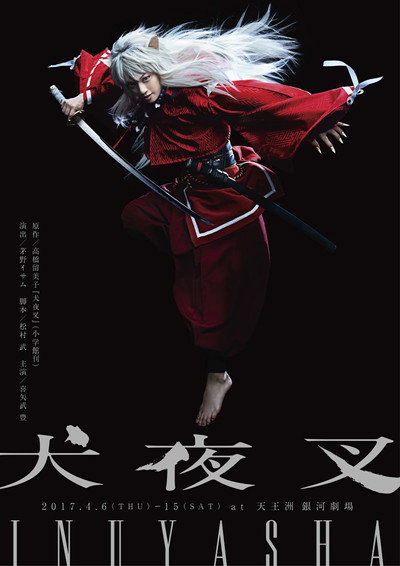 Póster de Inuyasha - Screen Play