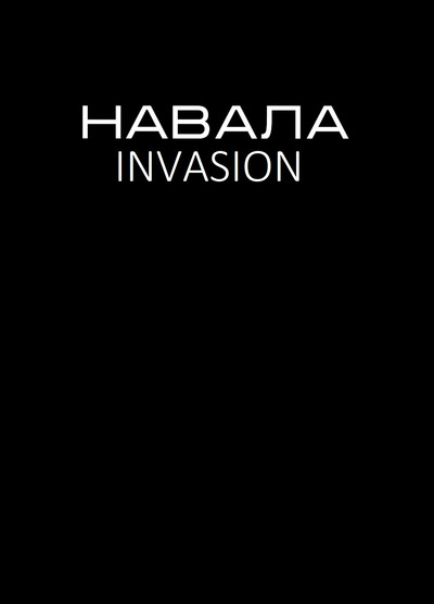 Póster de Invasion