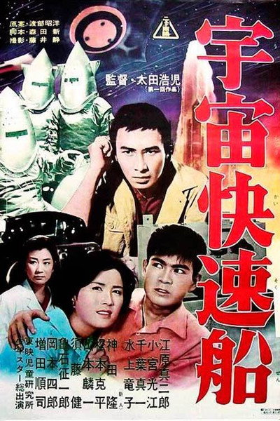 Póster de Invasion of the Neptune Men