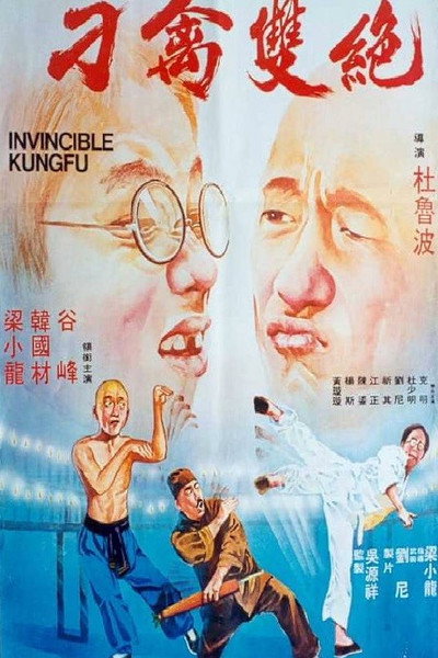 Póster de Invincible Kung Fu