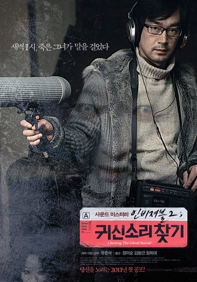 Póster de Invisible 2: Chasing the Ghost Sound