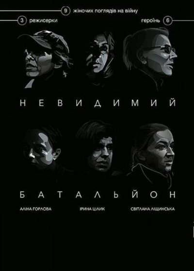 Póster de Invisible Battalion