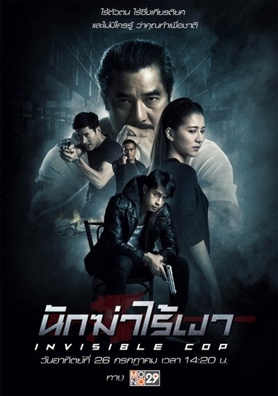 Póster de Invisible Cop