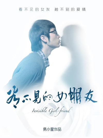 Póster de Invisible Girl-friend