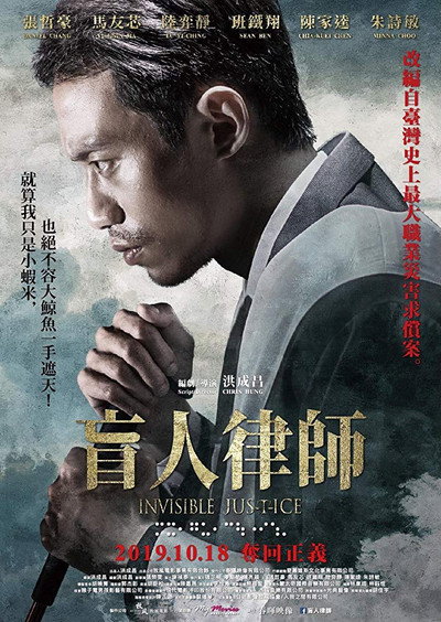 Póster de Invisible Justice