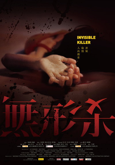 Póster de Invisible Killer
