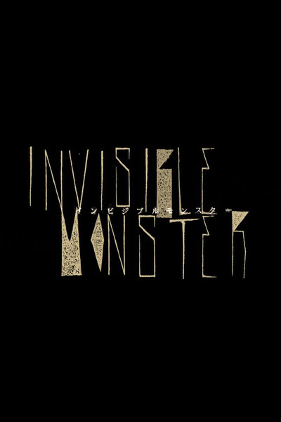 Póster de Invisible Monster