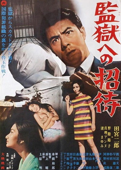 Póster de Invitation to Jail