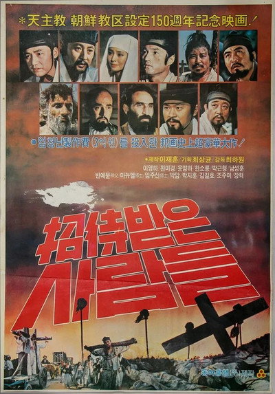 Póster de Invited Heroes