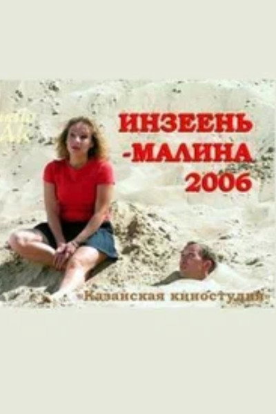 Póster de Inzeen-malina
