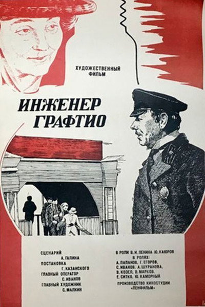 Póster de Inzhener Graftio