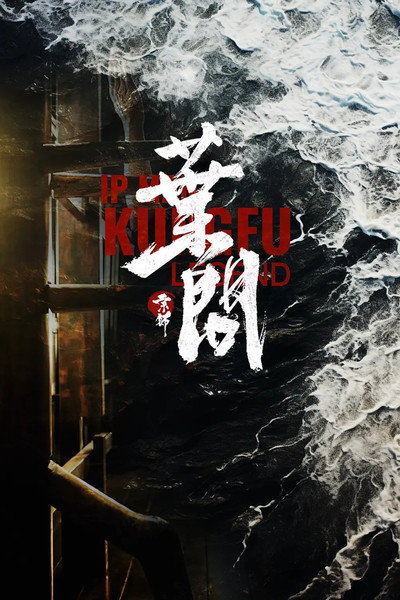 Póster de Ip Man: Kung Fu Legend