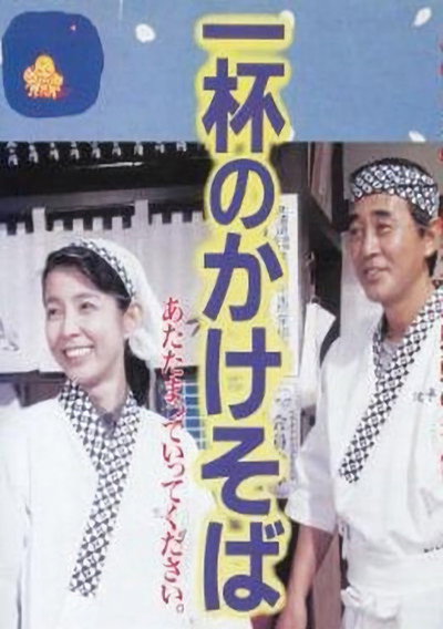 Póster de Ippai no kakesoba